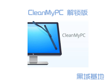 [Windows] ֵϵͳЧ CleanMyPC v1.10