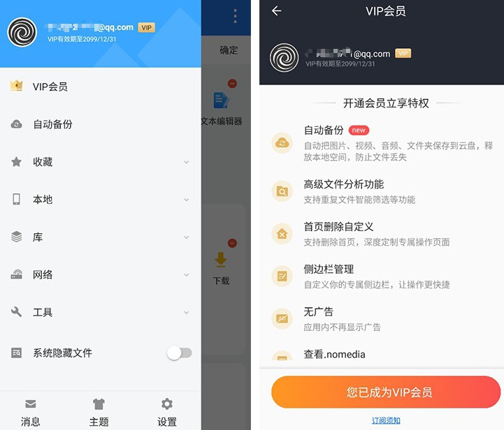 [Android] 经典珍藏 ES文件浏览器V4完美会员解锁版-幻隐社区