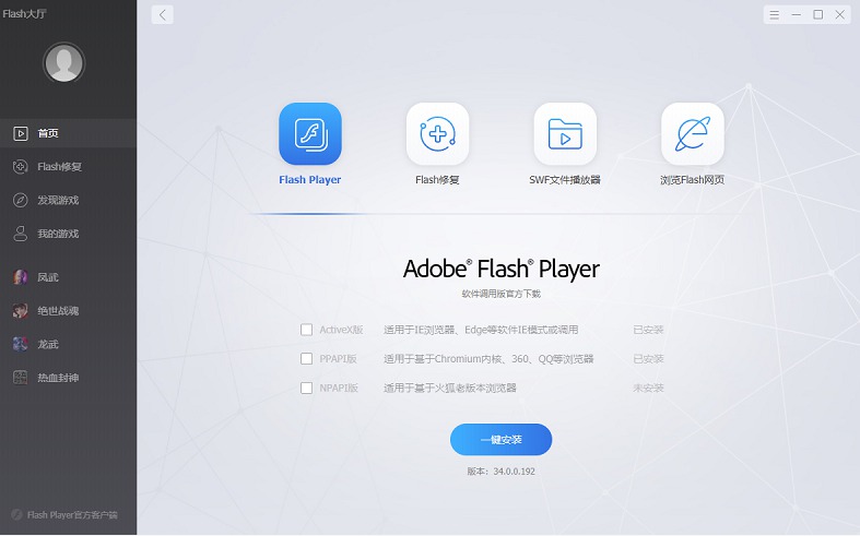 [Windows] Flash Player v34.0.192 һ󴿾