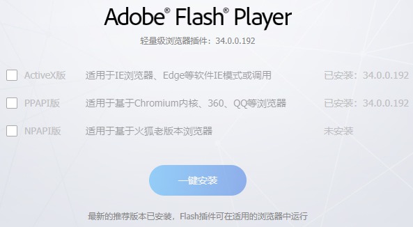 [Windows] Flash Player v34.0.192 һ󴿾