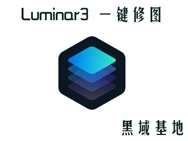 [Windows]  Luminar3 V3.2һͼ