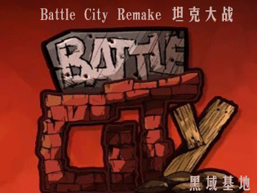 [Windows] Battle City Remake ̹˴ս1.35