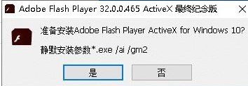 [Windows] Flash Player v32 ʰռ