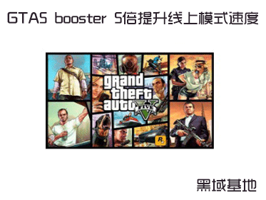 [Windows] GTA5 booster 5ģʽٶ