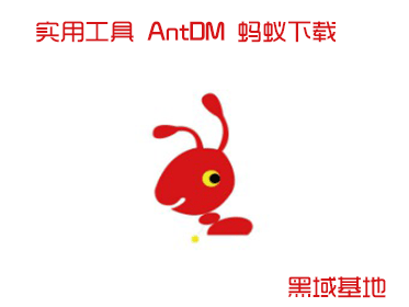 [Windows] ʵù AntDM2.2.0 