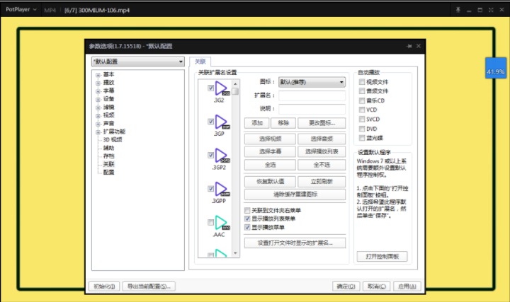 [Windows] PotPlayer v1.7.21424 Devⰲװ