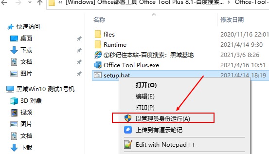 [Windows] Office𹤾 Office Tool Plus v8.1