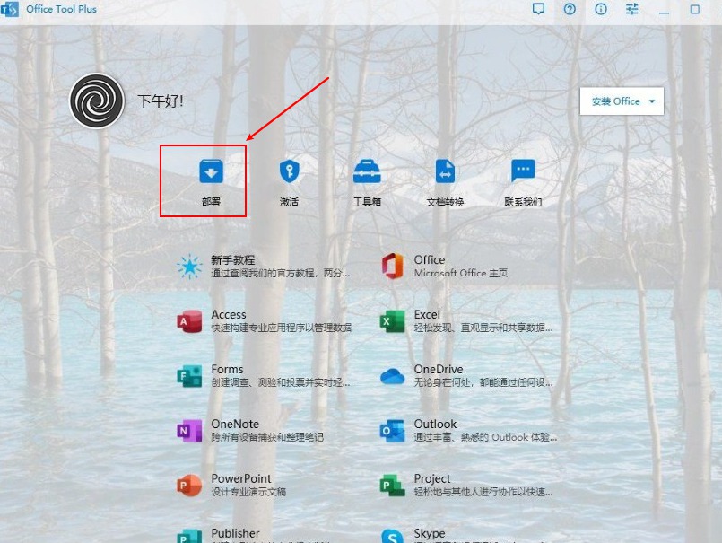 [Windows] Office𹤾 Office Tool Plus v8.1