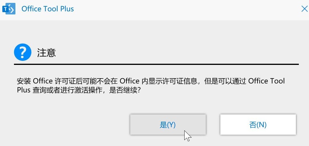 [Windows] Office𹤾 Office Tool Plus v8.1