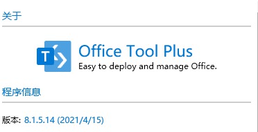 [Windows] Office𹤾 Office Tool Plus v8.1