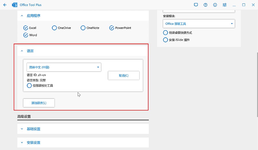 [Windows] Office𹤾 Office Tool Plus v8.1