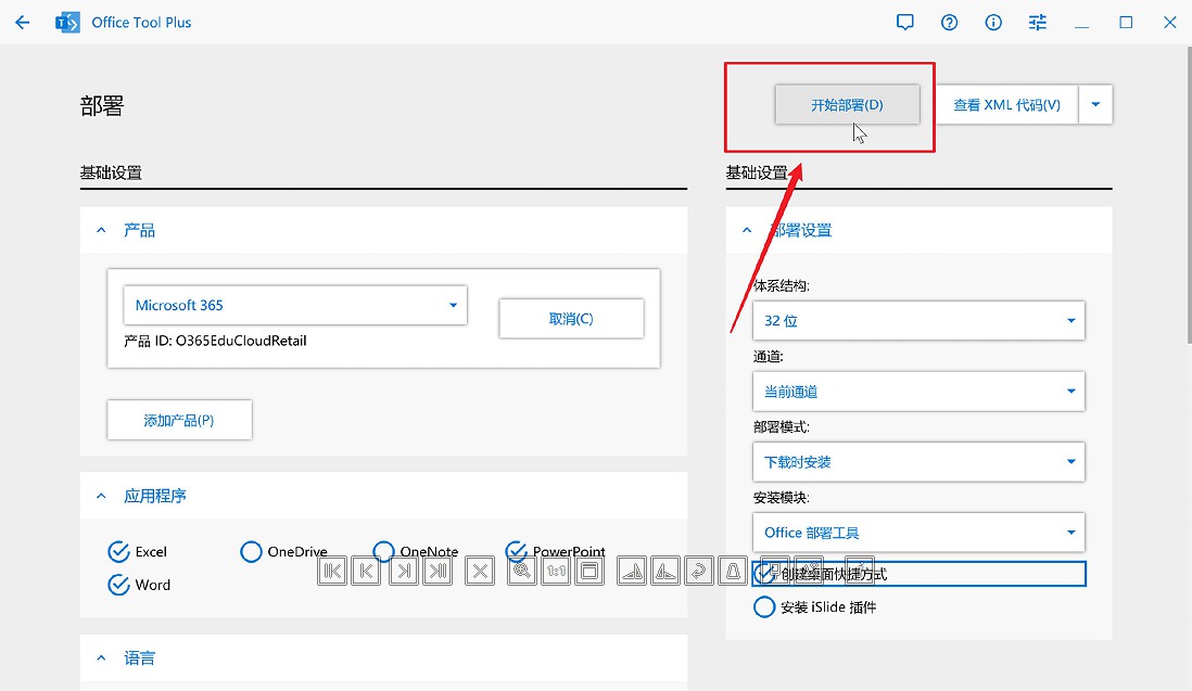 [Windows] Office𹤾 Office Tool Plus v8.1