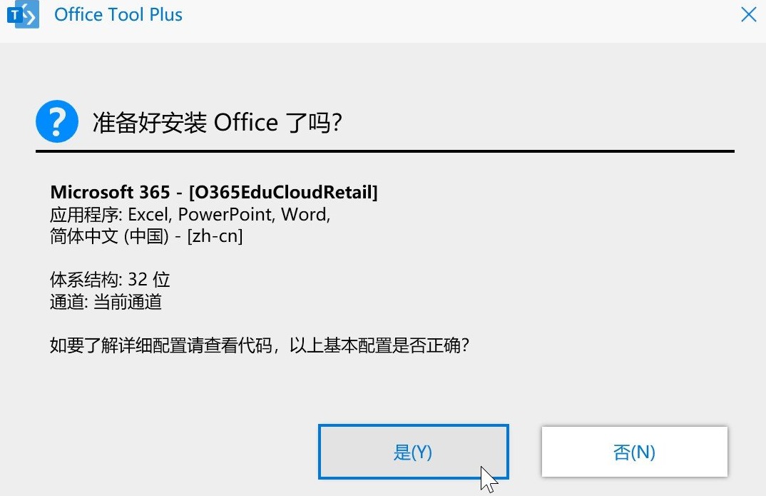 [Windows] Office𹤾 Office Tool Plus v8.1