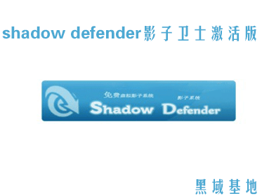 [Windows] shadow defender v1.4 Ӱʿ