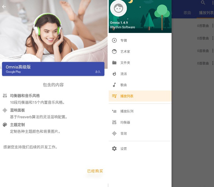 [Android] Omnia音乐播放器V1.4.9 解锁高级版-幻隐社区