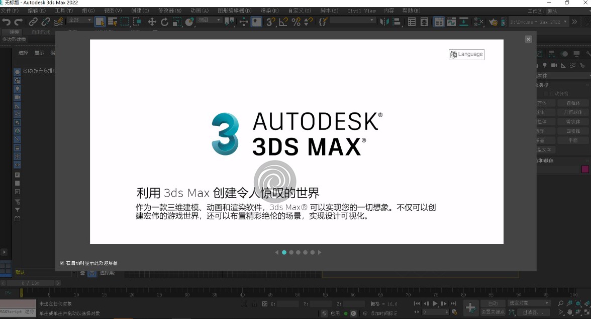 [Windows] Autodesk 3DS Max 2022 ⰲװ