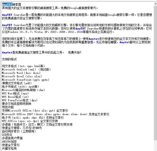 [Windows] AnyTXT Searcher v1.2 ǿļݼ
