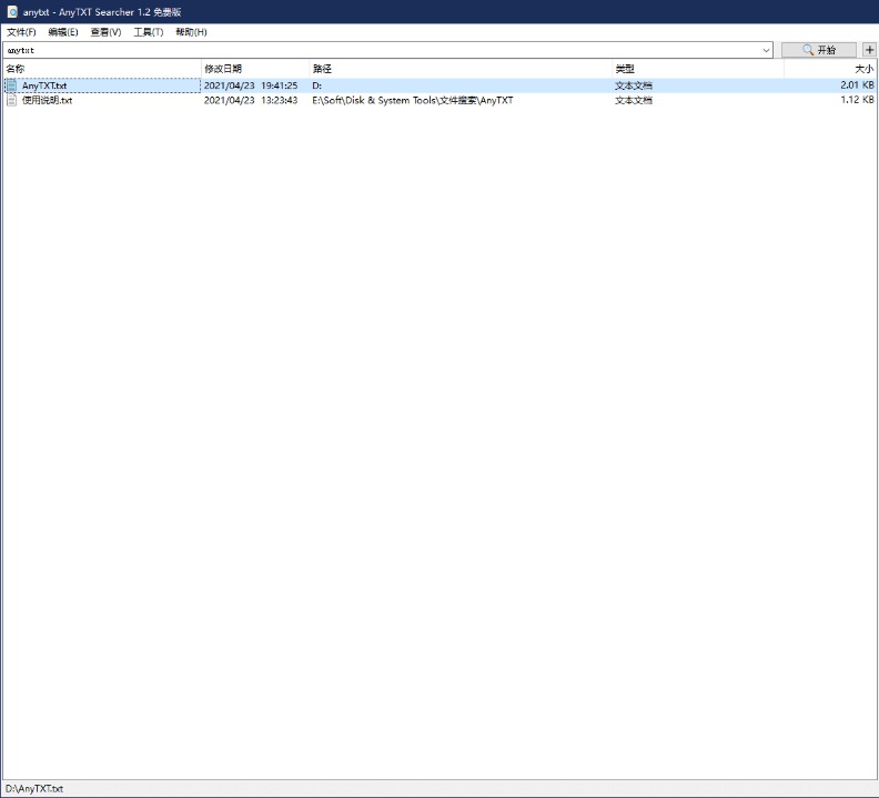 [Windows] AnyTXT Searcher v1.2 ǿļݼ