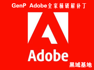 [Windows] GenP V2.7 AdobeȫͰƽⲹ