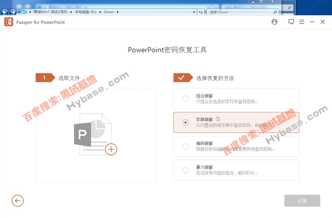 [Windows] Passper for PowerPoint v3.6 PPTƳ