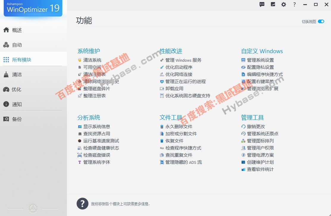 [Windows] WinOptimizer v19 ע