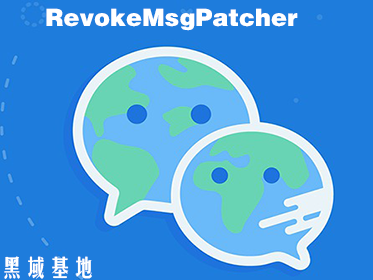 [Windows] RevokeMsgPatcher v0.9 ΢QQز