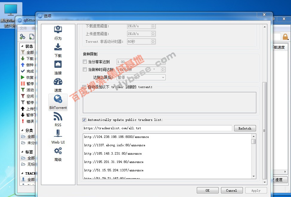 [Windows] qBittorrent v4.3.5 ʮBT