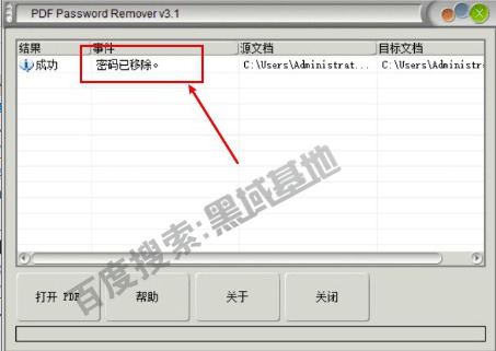 [Windows] Pwdremover V3.1 PDFƳ