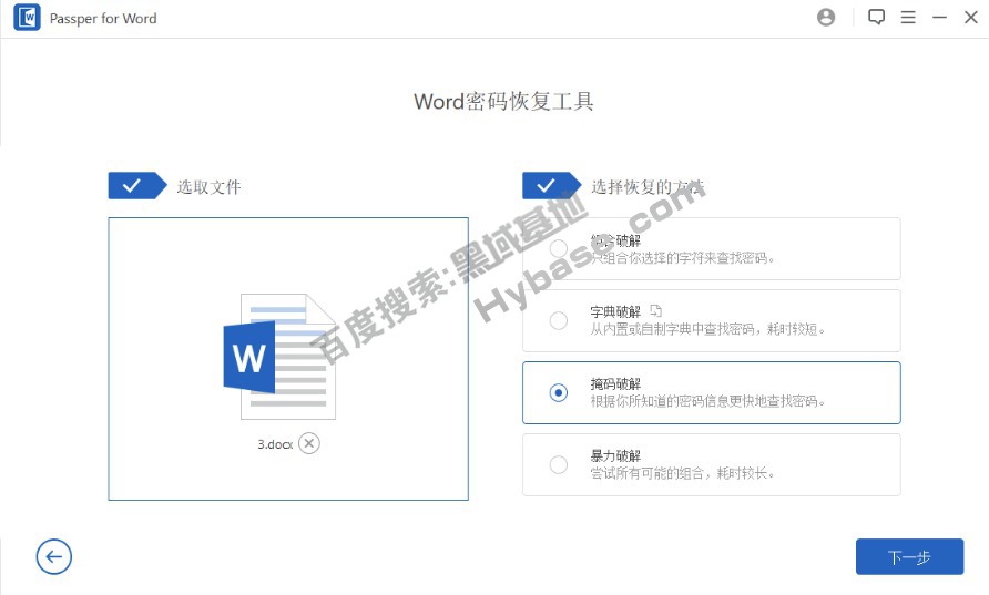 [Windows] Passper for Word v3.6 WordƳ