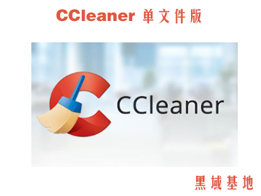 [Windows] CCleaner v5.80.8743 עᵥļ