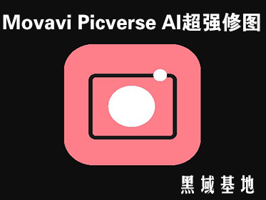 [Windows] Movavi Picverse v1.2 AIǿͼ