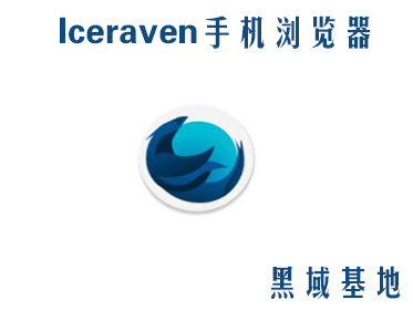 [Android] IceravenֻV1.12 ɰװͺ 