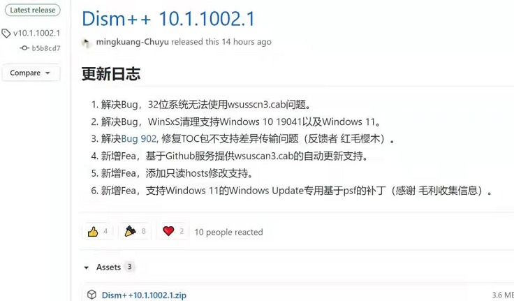 [Windows] Dism++ v10.1.1 ײ