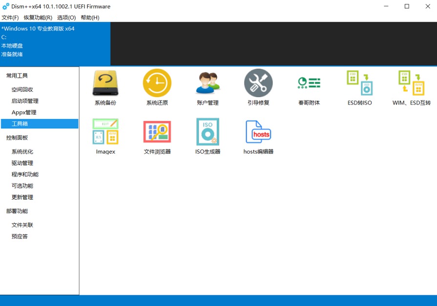 [Windows] Dism++ v10.1.1 ײ