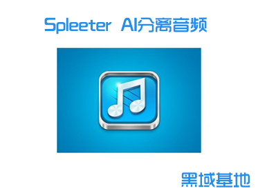 [Windows] Spleeter v1.0 AIƵ