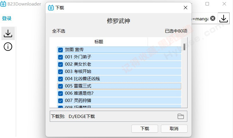 [Windows] Bվ B23Downloader V0.9.5.2