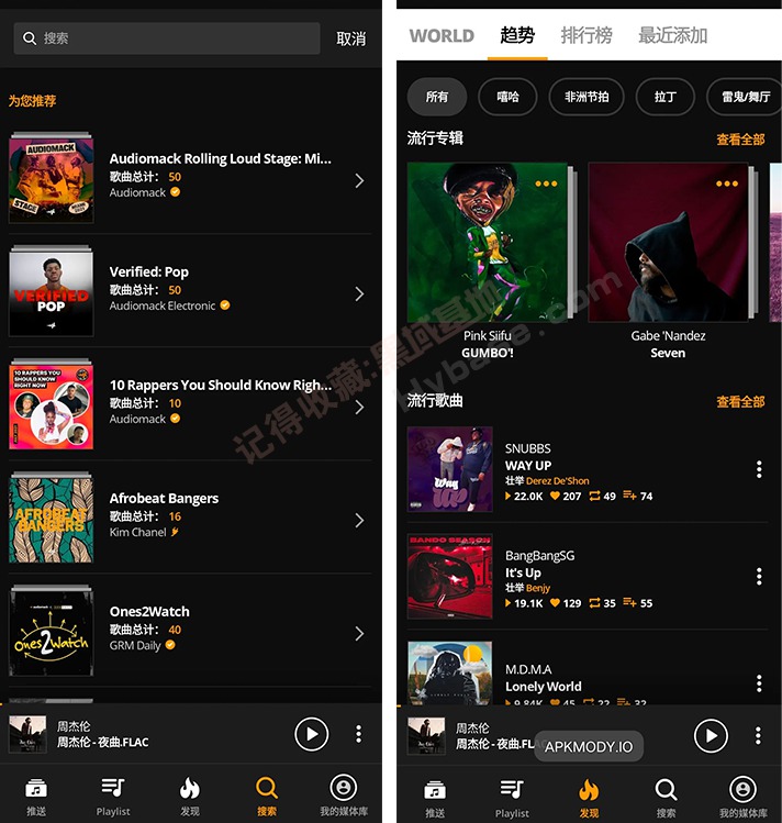 [Android]  Audiomack V6.10.1