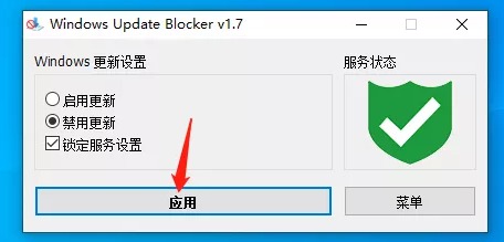 [Windows] ר΢å Windows Update Blocker v1.7