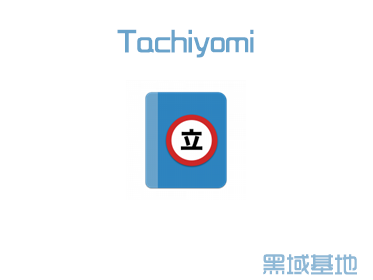 [Android] TachiyomiĶ 29ǿԴ