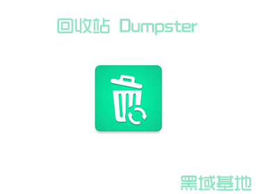 [Android] Ҫǿָ վDumpster V3.13߼