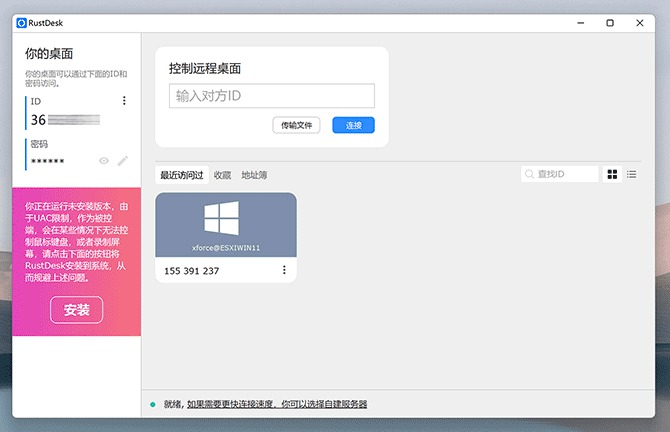 [Windows]  RustDesk V1.1.9 ѿԴԶ