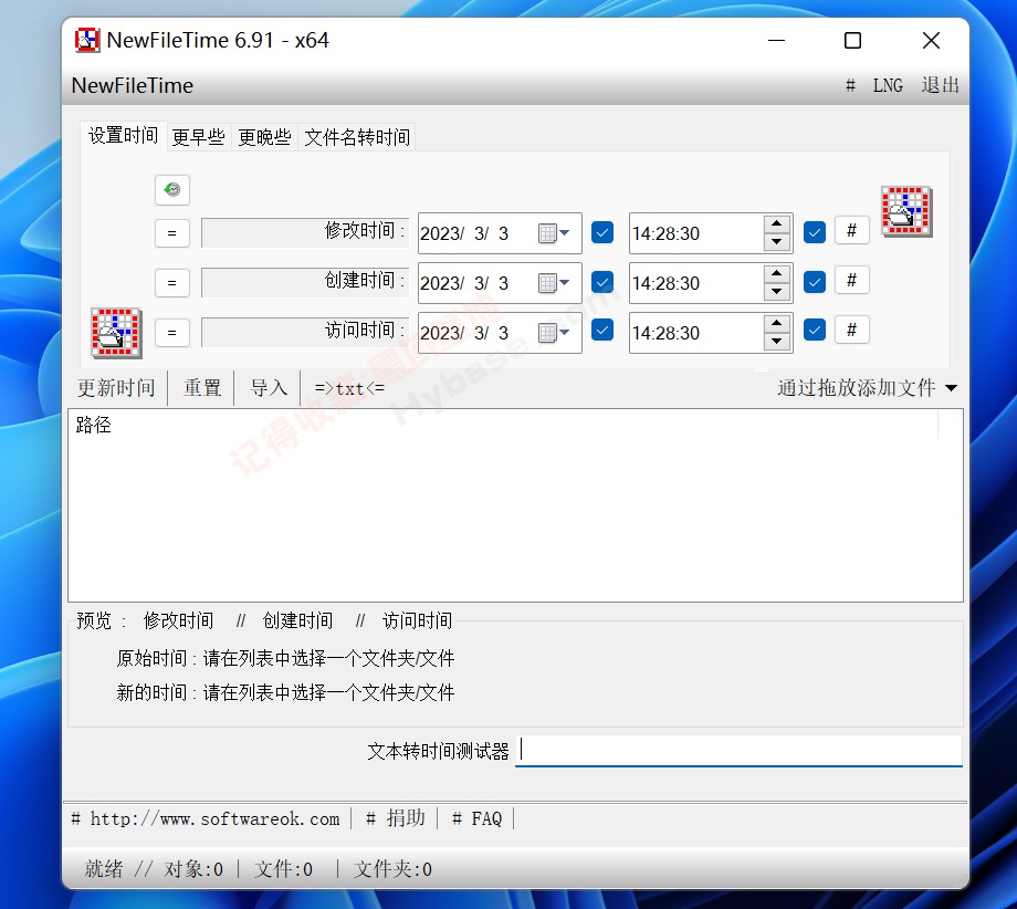 [Windows] 文件日期任意改 NewFileTime V6.88 便携汉化版-幻隐社区