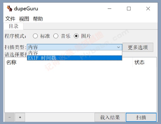 [Windows] Чظļ dupeGuru v4.3.1Я