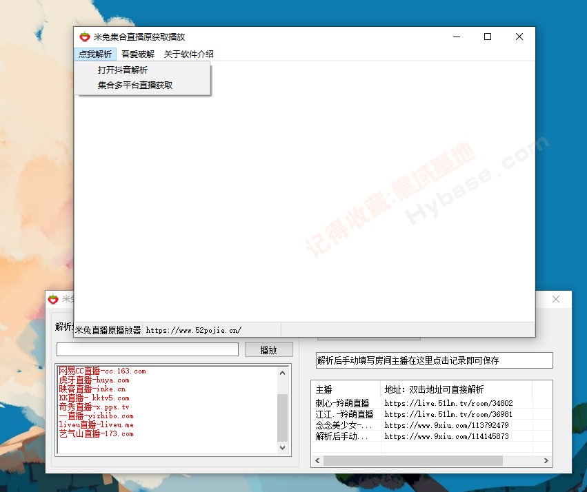 [Windows] 吾爱大神新作品 米兔直播源获取V1.0便携版-幻隐社区