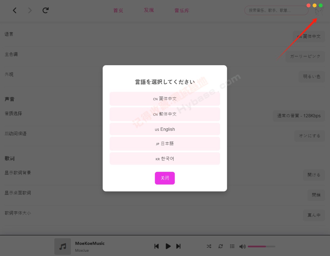 [Windows] ṷֵֵ MoeKoe Music v1.1.2