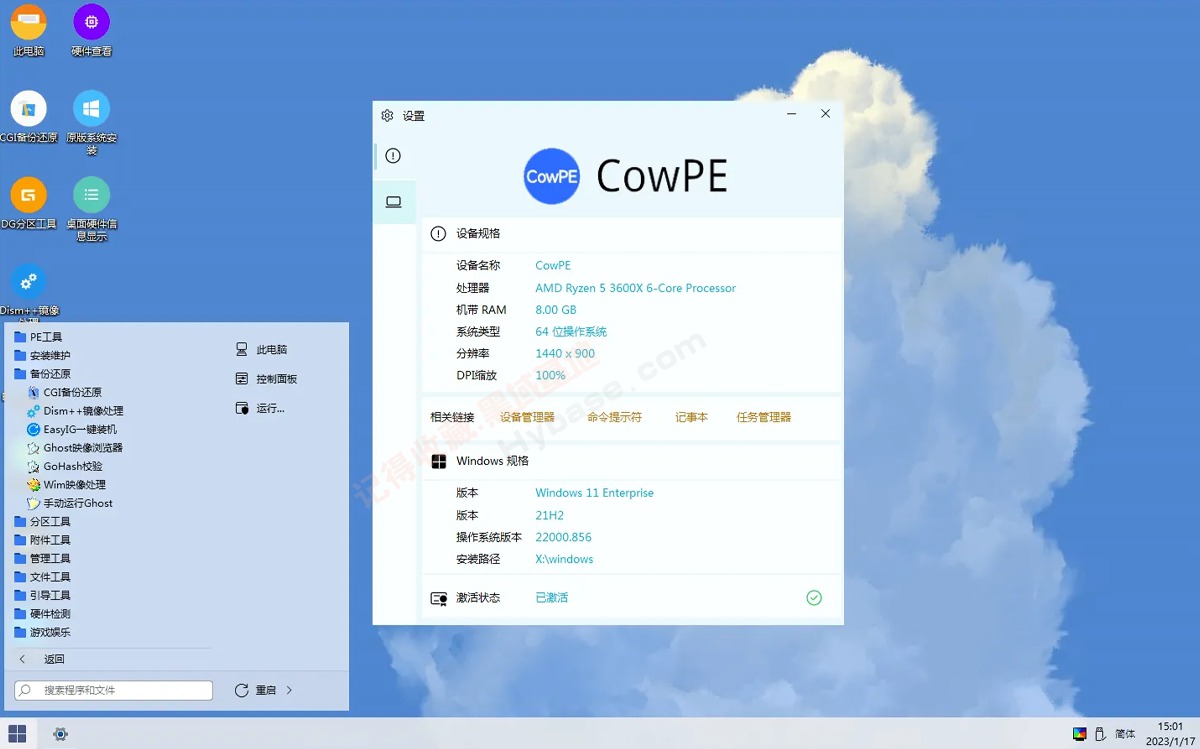 [Windows] ųPE CowPE 23H2 2024´ά