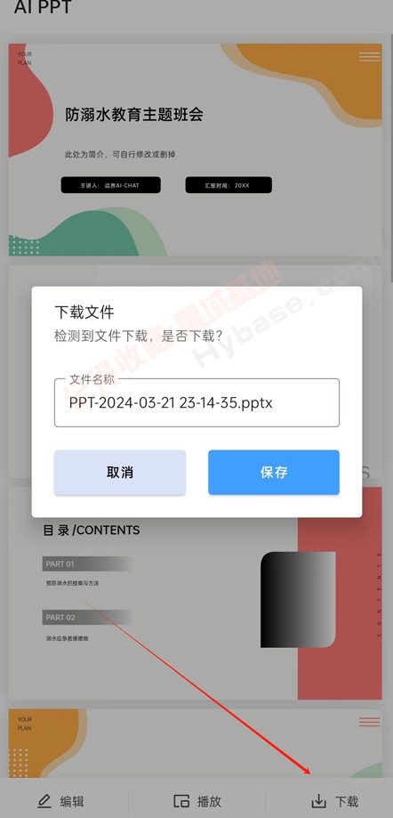 [Android] PTT AI PPTһɹV1.0.1