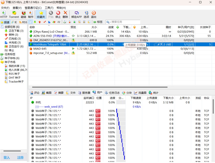 [Windows] BTԴ BitComet V2.8.4.30Я