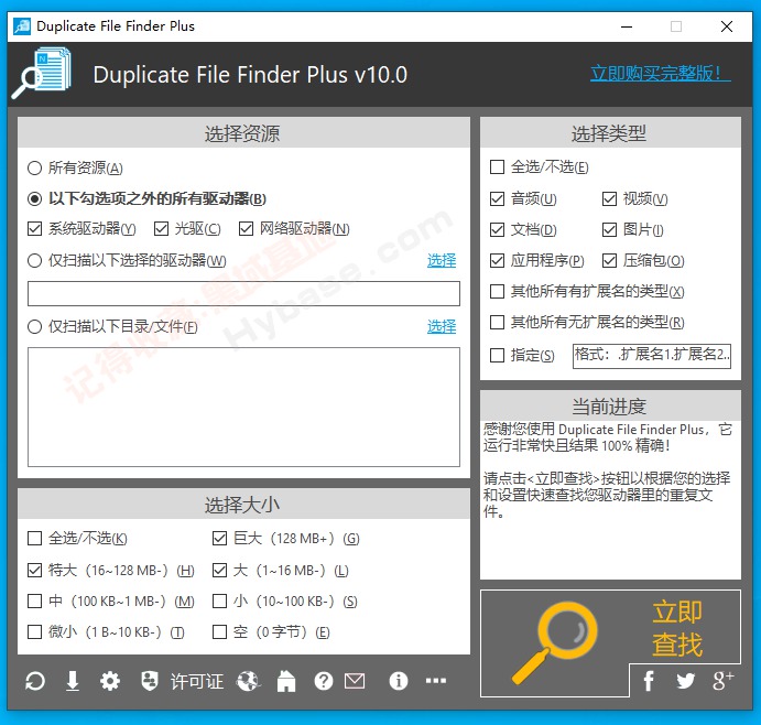 [Windows] Խĺù Duplicate File Finder Plus v10.0