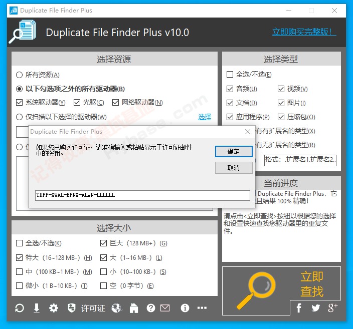 [Windows] Խĺù Duplicate File Finder Plus v10.0